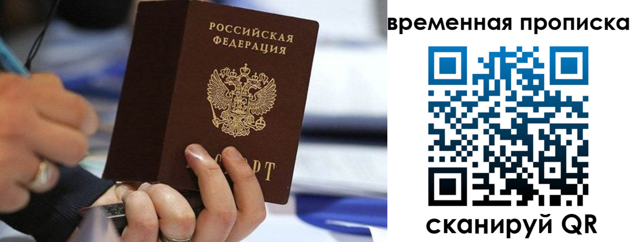 купить прописку в Солнечногорске