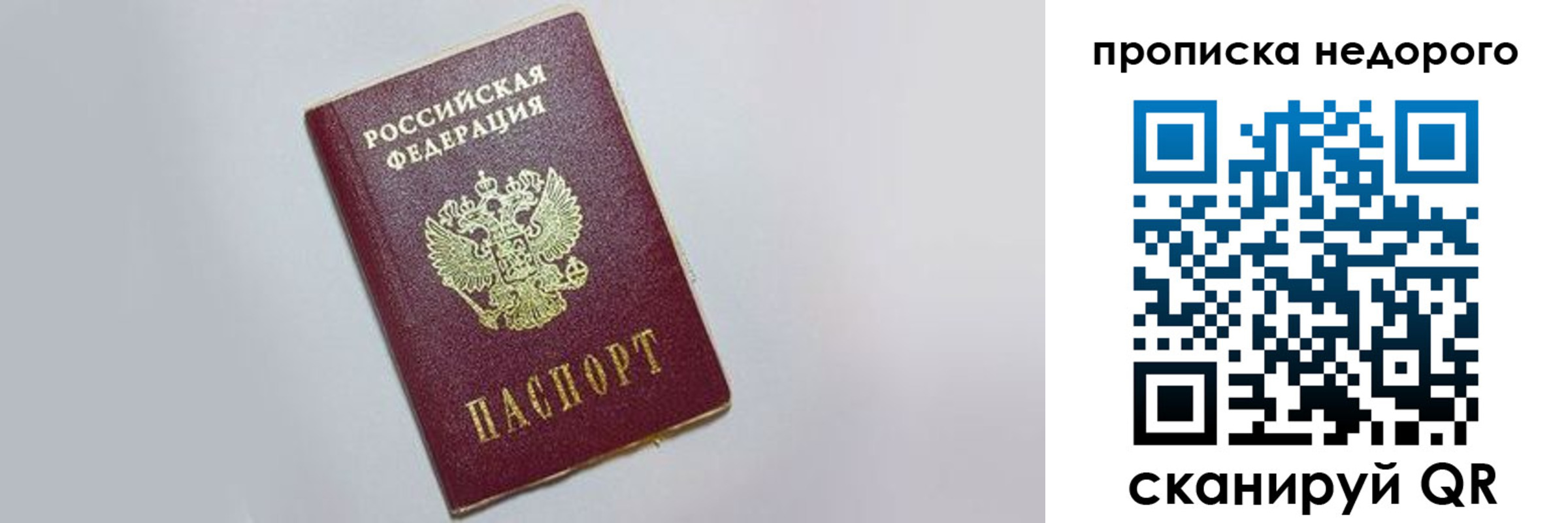 прописка законно в Солнечногорске