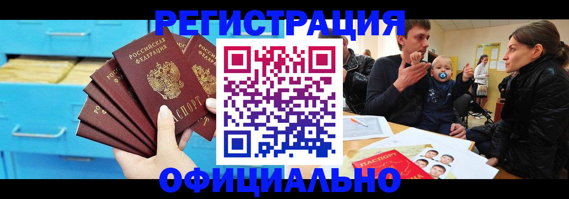 регистрация в Солнечногорске