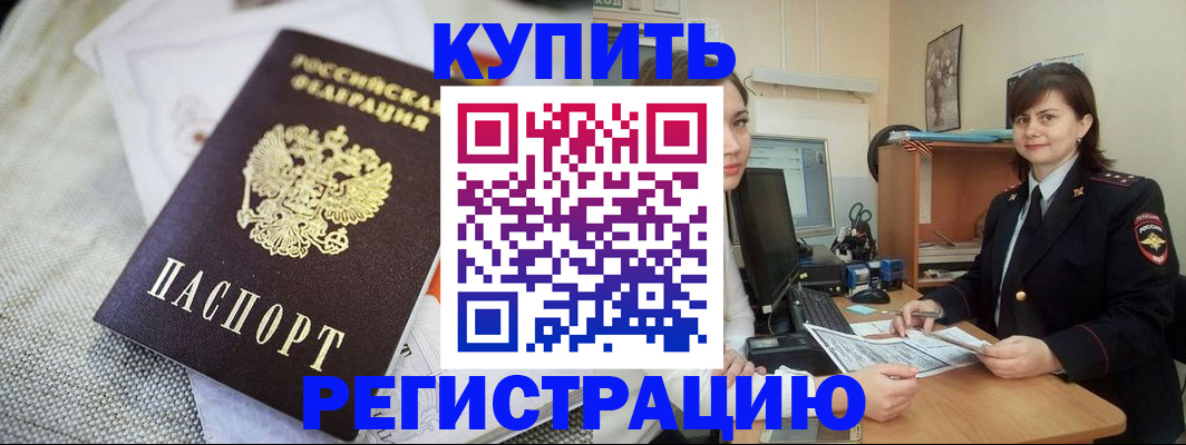 прописка для кредита в Солнечногорске
