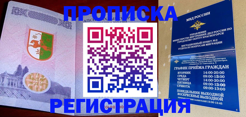 миграционный учет в Солнечногорске