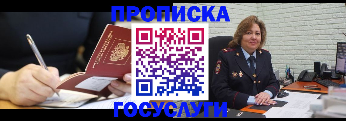 прописка поиск в Солнечногорске