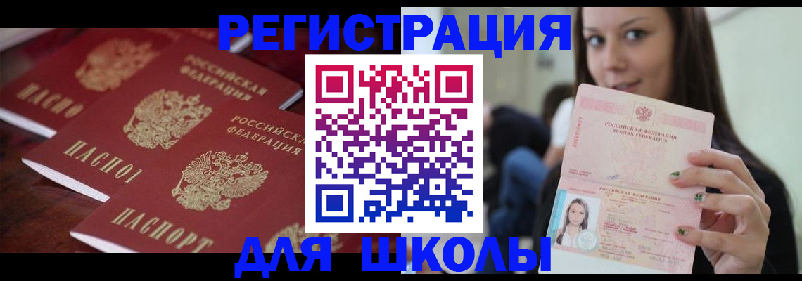 прописка для кредита в Солнечногорске