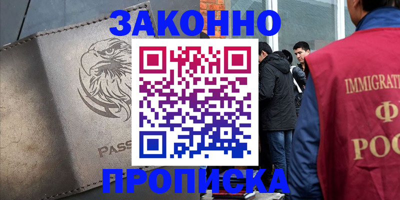 прописка законно в Солнечногорске